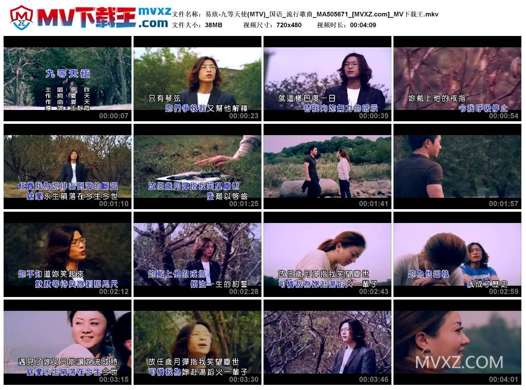 易欣-九等天使(MTV)_国语_流行歌曲_MA505671